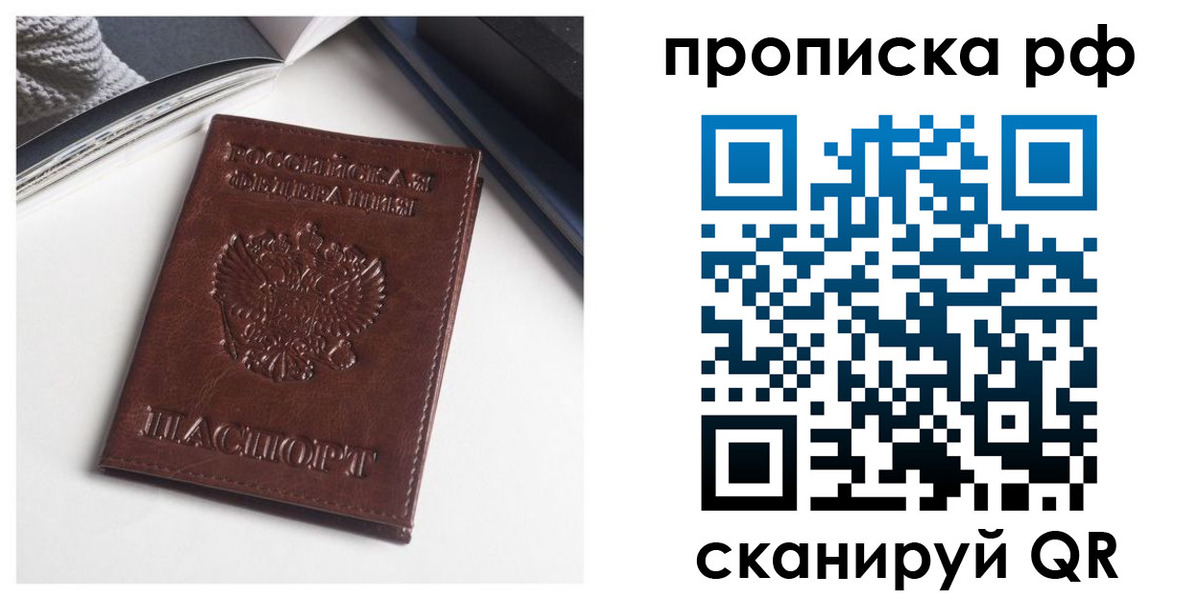 прописка для военкомата в Жуковском