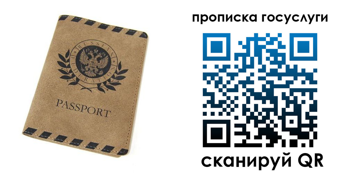 прописка законно в Жуковском
