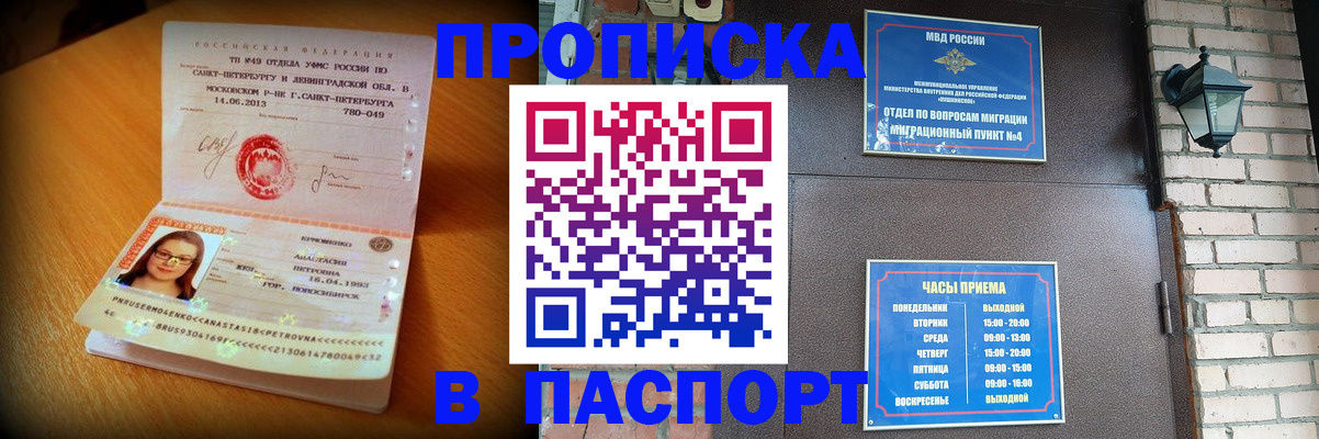 временная регистрация купить в Жуковском