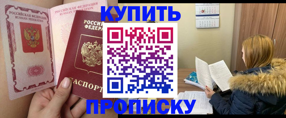 прописка законно в Жуковском