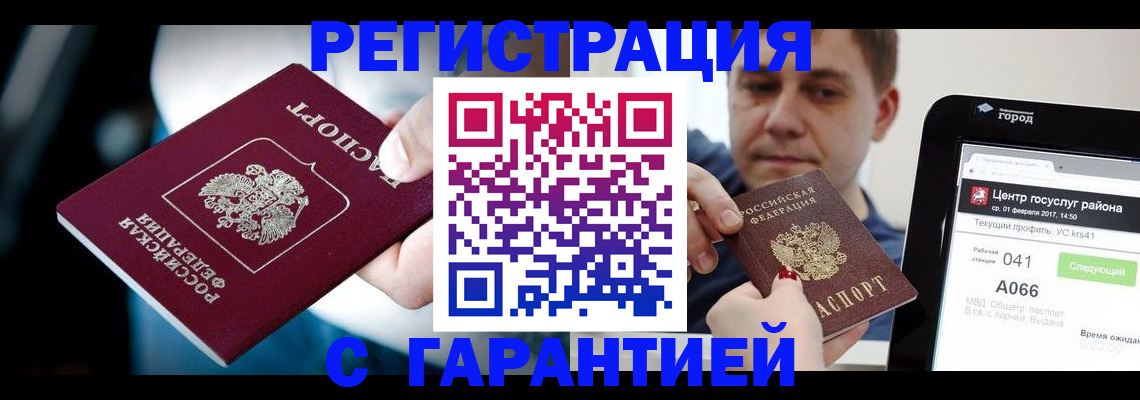 регистрация в Жуковском