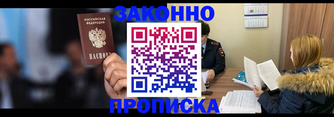 временная регистрация надежно в Жуковском