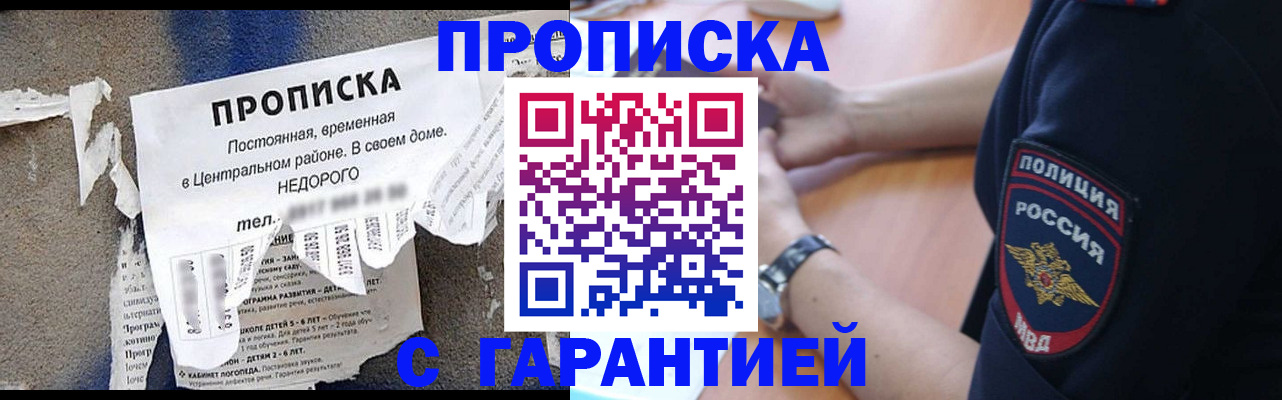 временная прописка в Жуковском