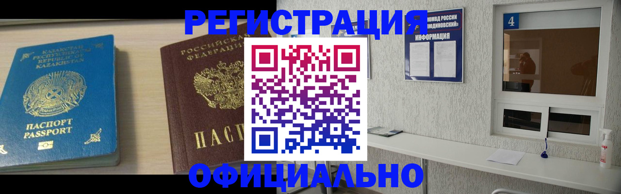 временная прописка в Жуковском