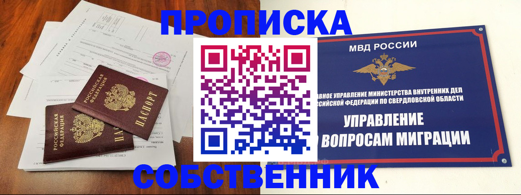 прописка паспорт в Жуковском